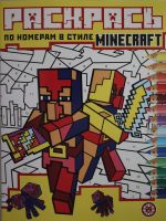 Raskras po nomeram N RPN 2204 "V stile Minecraft"