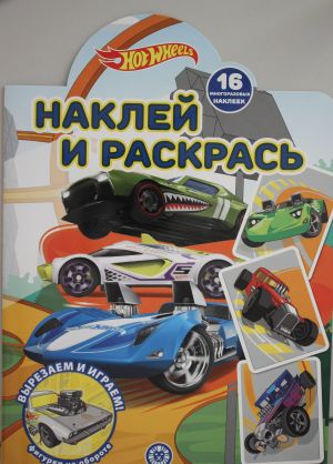 Naklej i raskras N NR 2207 "Hot Wheels"