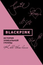 Blackpink. Istorija unikalnoj gruppy. Kill this love