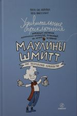 Udivitelnye prikljuchenija Mauliny Shmitt. Chast 1.Moe razrushennoe korolevstvo