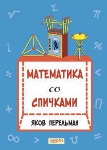 Matematika so spichkami