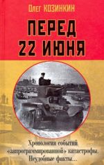 Pered 22 ijunja: Khronologija sobytij "zaprogrammirovannoj" katastrofy. Neudobnye fakty...