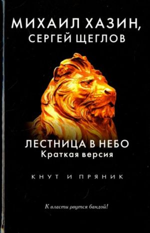 Лестница в небо. Краткая версия