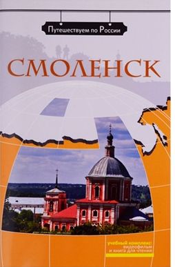 Smolensk. Kirja sisältää DVD: n