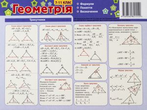 Kartonka - pidkazka Geometrija 7-11 kl 20*15 sm 4stor