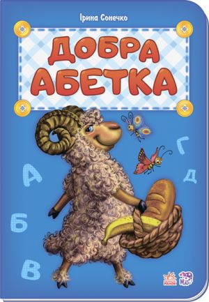 Abetka: Dobra abetka  nova