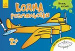 Vodna rozmalovka: Litaki, kosmos