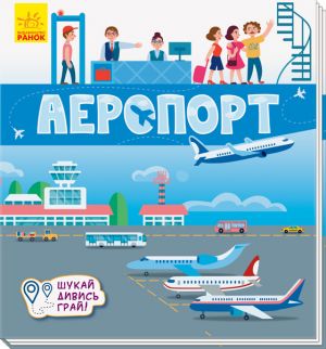 Knizhechki-kilimki: Aeroport