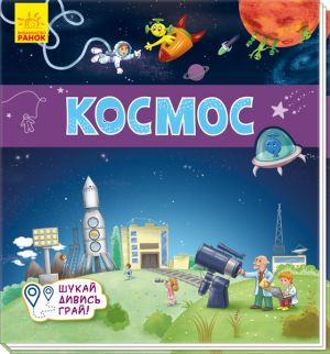 Knizhechki-kilimki: Kosmos