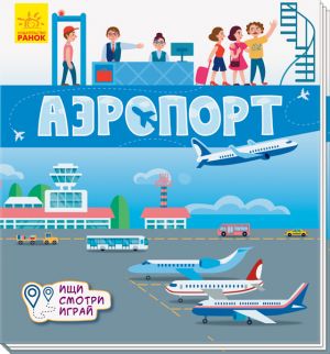 Knizhechki-kilimki: Aeroport