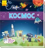 Knizhechki-kilimki: Kosmos