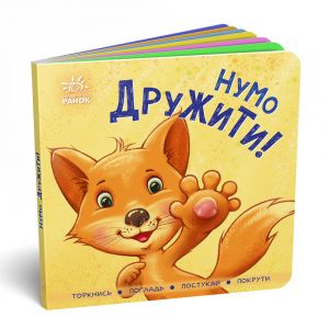 Контактна книжка: Нумо дружити!