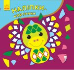 Налiпки-картинки: Дракон (ру)