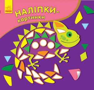 Nalipki-kartinki: Khameleon (ru)