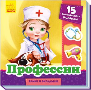 Ramki ta vkladki: Professii