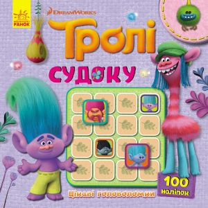 Troli. Sudoku z nalipkami. Tsikavi golovolomki.