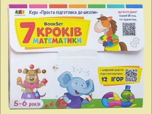 BookSet: 7 крокiв математики