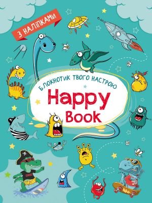 Planeri ta motivatori: Happy Book dlja malchikov