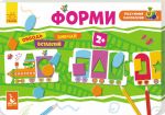 Розумний паровозик. 2+ Форми