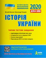 ZNO 2020: Tipovi testovi zavdannja Іstorija Ukrajini