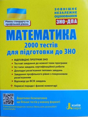 ZNO 2021: Matematika. 2000 testiv dlja pidgotovki do ZNO