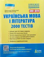 ZNO 2021: Ukrajinska mova ta literatura. 2000 testiv dlja pidgotovki do ZNO