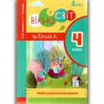 L1211U;  4 klas CHITANKA "VІKNO U SVІT" NOVIJ PRAVOPIS; 20;