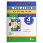 4 klas DІAGNOSTICHNІ ROBOTI do pidr. "Matematika"