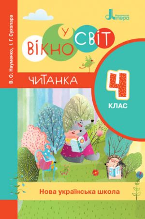 4 klas CHITANKA "VІKNO U SVІT"