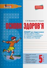 OSNOVI ZDOROV'Ja r/z 5 kl do pidr. Bojchenko ONOVLENA PROGRAMA