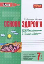 OSNOVI ZDOROV'Ja r/z 7 kl do pidr. Bojchenko ONOVLENA PROGRAMA