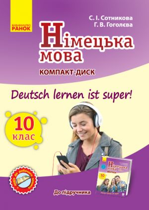 Nim. mova. SD do pidruch. z nimets. movi 10(10) Ukr. Deutsch lernen ist super!