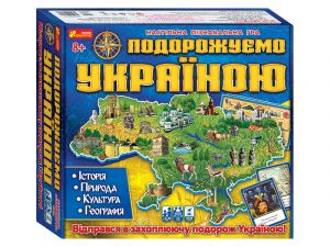 5731У Настільна гра "Подорожуємо Україною" (ред.) 12120011У