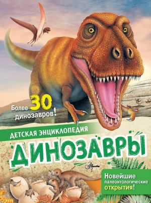 Dinozavry