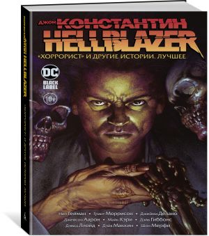 Dzhon Konstantin. Hellblazer. "Khorrorist" i drugie istorii. Luchshee