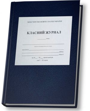 Класний журнал для 5-11 кл. з клапаном Зірка