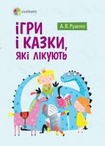 Dlja turbotlivikh batkiv. Іgri i kazki, jaki likujut. DTB061