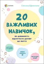 Dlja turbotlivikh batkiv. 20 vazhlivikh navichok, jaki dopomozhut pidgotuvati ditinu do zhittja. DTB042