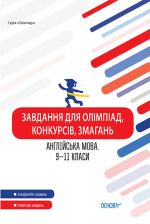 Olimpiadi. Zavdannja dlja olimpiad, konkursiv, zmagan. Anglijska mova. 9-11 klasi. OLM024