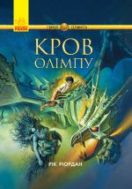 Geroji Olimpu: Krov Olimpu