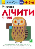 Kumon: Uchimosja lichiti vid 1 do 120