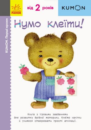 Kumon: Pershi kroki. Numo klejiti!