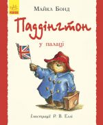 Paddington: Paddington u palatsi