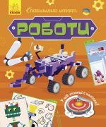 Piznavalni aktiviti: Roboti