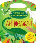 Torbinka z tsikavinkami: Dinozavri