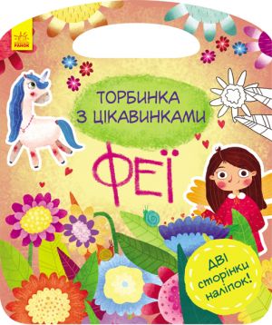 Torbinka z tsikavinkami: Feji