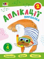 Bloknoti-virizalki: Aplikatsiji 2