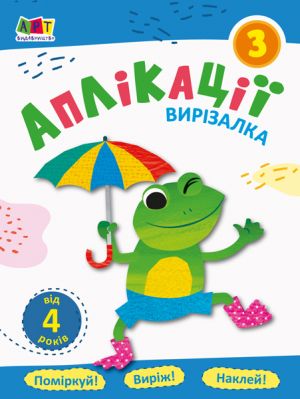 Bloknoti-virizalki: Aplikatsiji 3