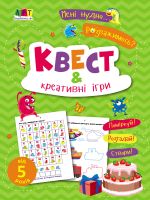 Менi нудно!: Квест i креативнi iгри