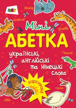 Mini-abetka; ukr, ang, nim.